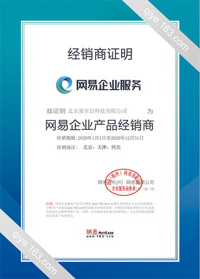 三乡网易企业邮箱
