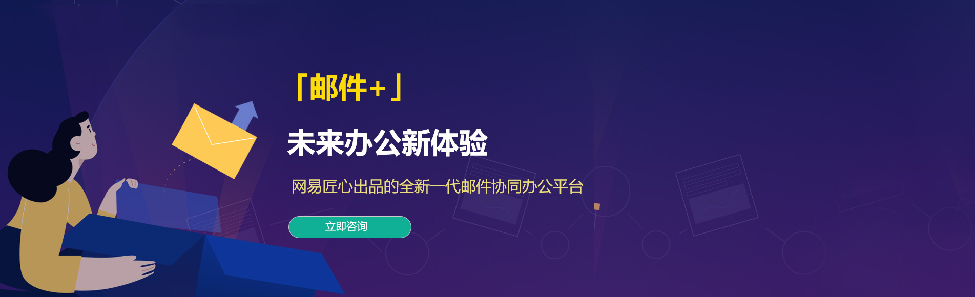 三乡网易企业邮箱