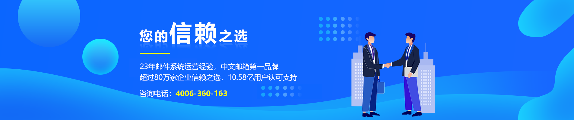 三乡网易企业邮箱