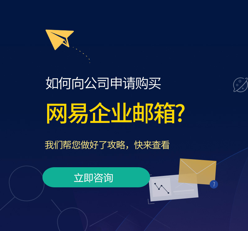 三乡网易企业邮箱