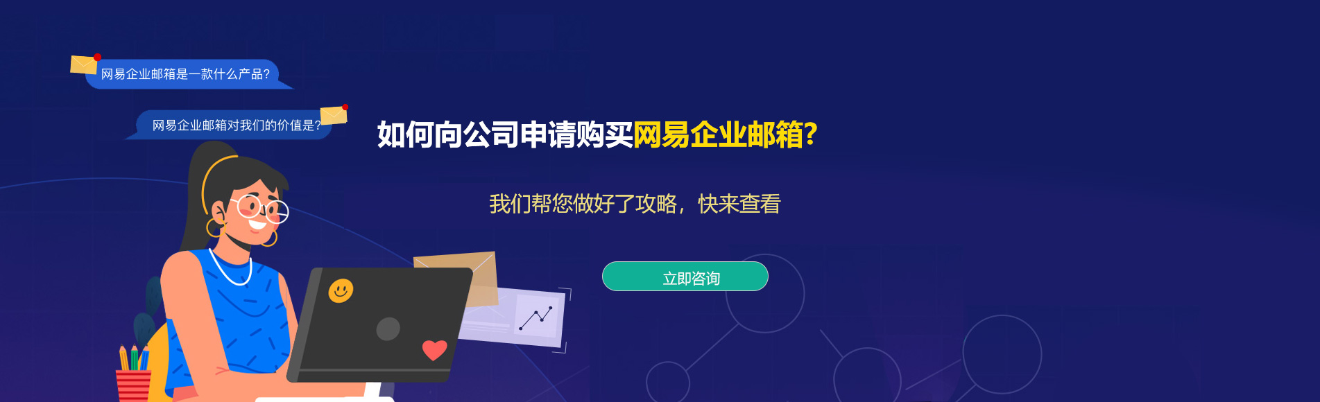 三乡网易企业邮箱