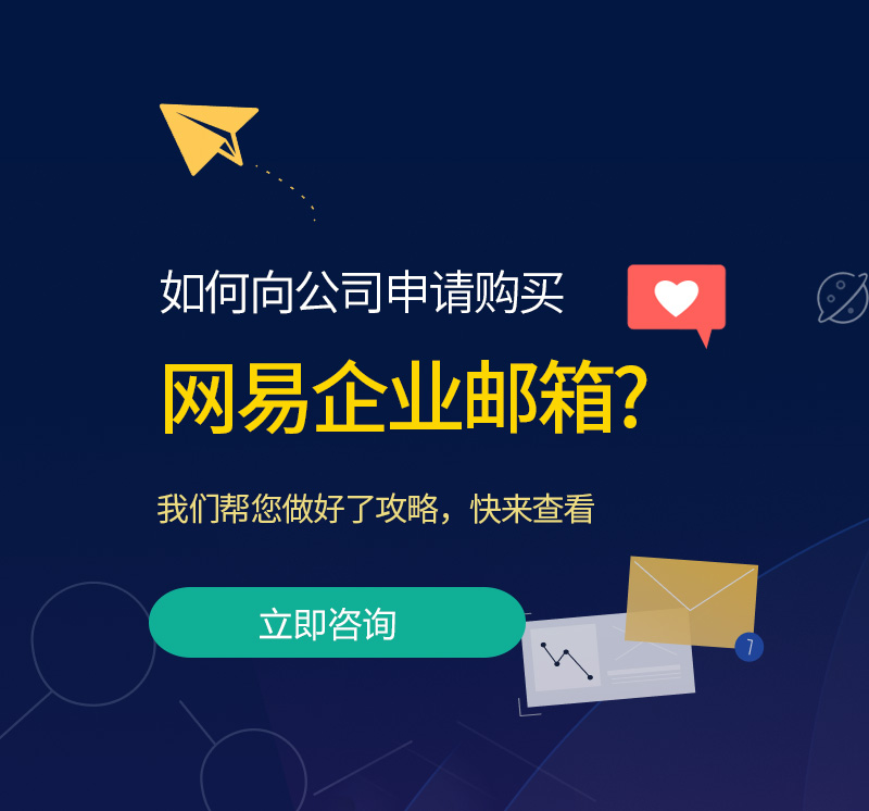 三乡网易企业邮箱